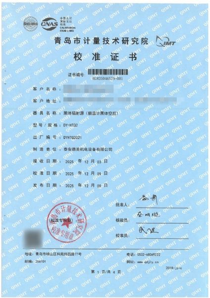 额温计黑体空腔校准证书