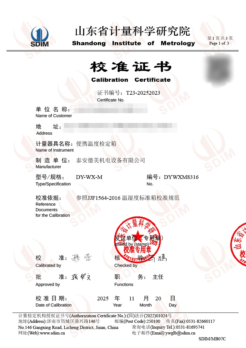 便携温度检定箱2023.jpg