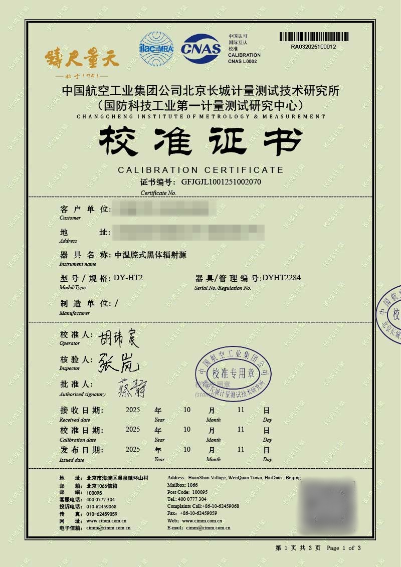 中温腔式黑体辐射源2070.jpg