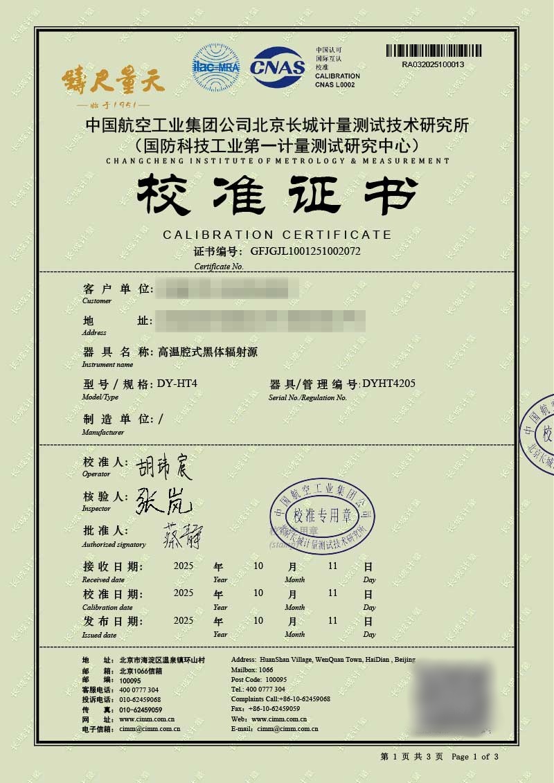 高温腔式黑体辐射源2072.jpg