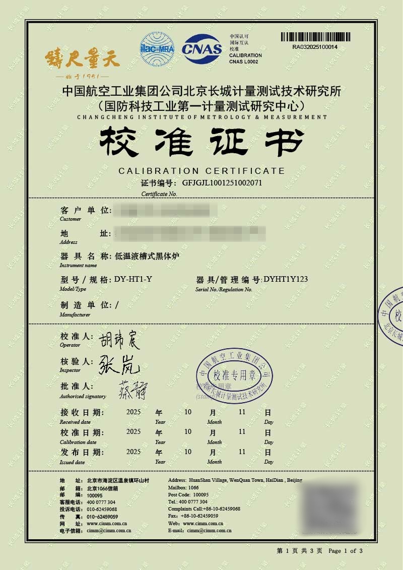 低温液槽式黑体炉2071.jpg