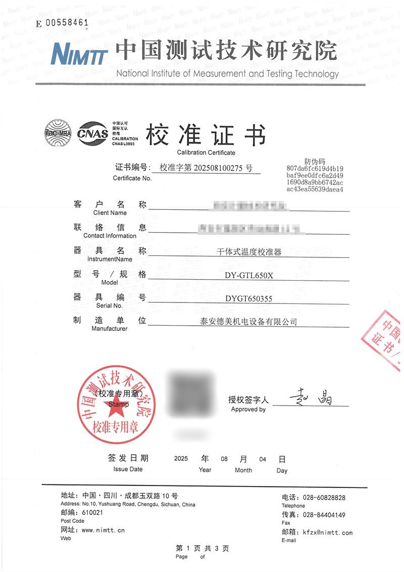 干体式温度校准器0275.jpg