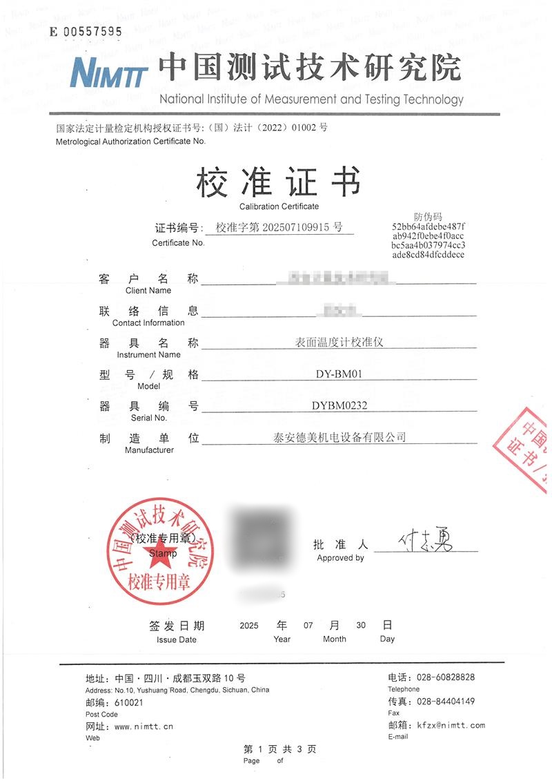 表面温度计校准仪9915.jpg