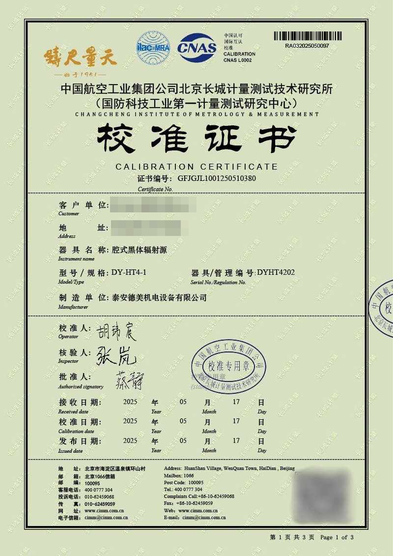 腔式黑体辐射源0380.jpg