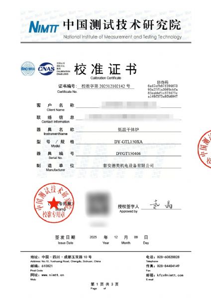 低温干体炉校准证书