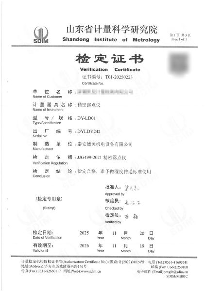 露点仪检定、校准证书