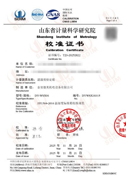 温湿度检定箱校准证书