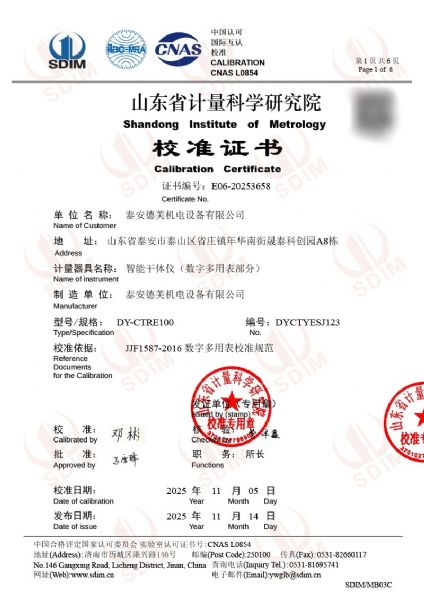 干体仪（六位半精度）校准证书