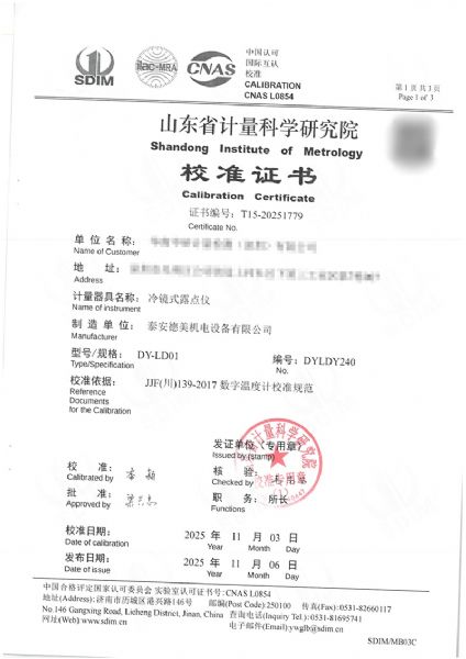 冷镜式露点仪校准证书