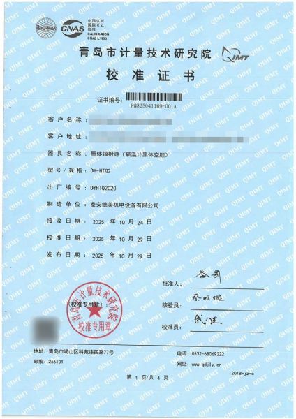 额温计黑体空腔校准证书