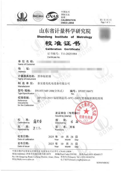 黑体辐射源(0-60°C)校准证书