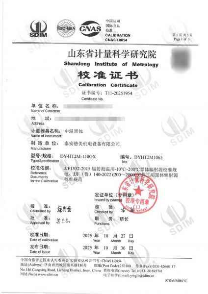 中温黑体(室温+5~400℃)校准证书