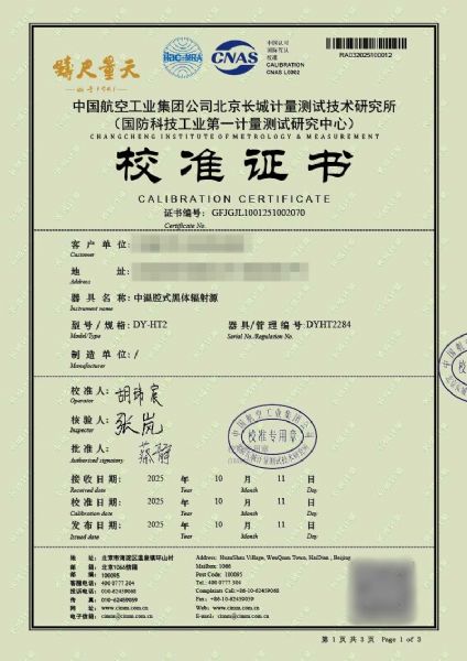 中温腔式黑体辐射源（50-700℃）校准证书