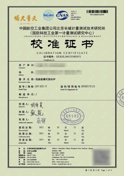 低温液槽式黑体炉（-40-100℃）校准证书
