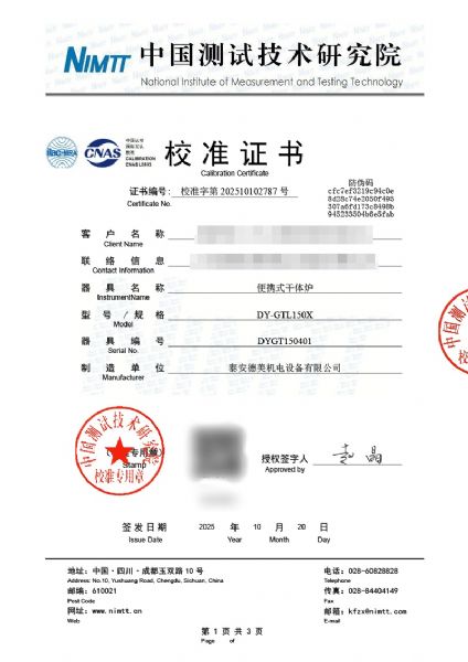 便携式干体炉（-30-150℃）校准证书