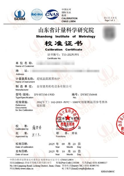 超低温面源黑体炉（-40-80℃）校准证书