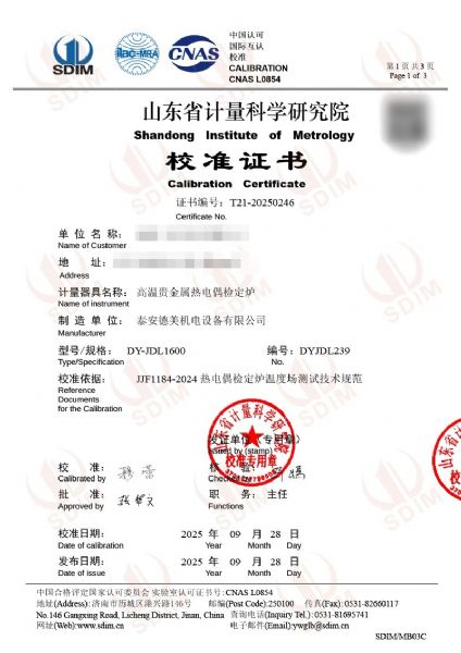 高温贵金属热电偶检定炉（800-1600℃）校准证书