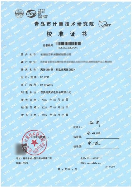 额温计黑体空腔-校准证书