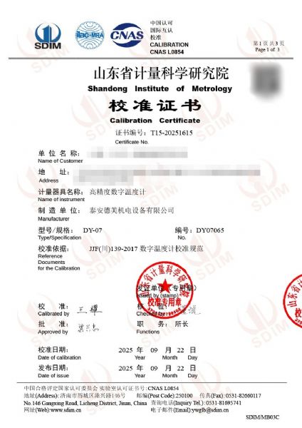 高精度数字温度计（-20-100℃）校准证书