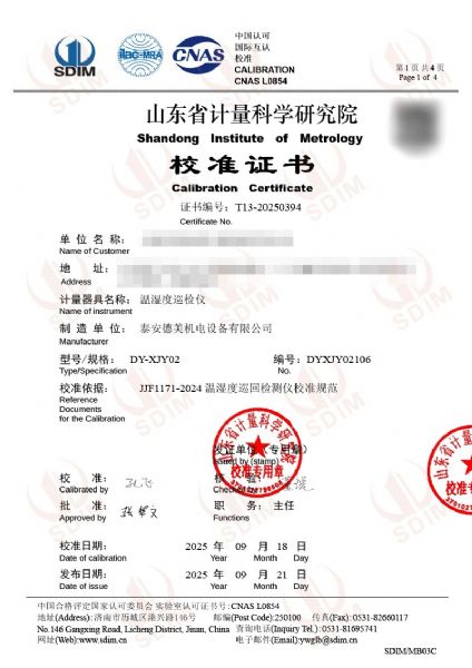 温湿度巡检仪校准证书