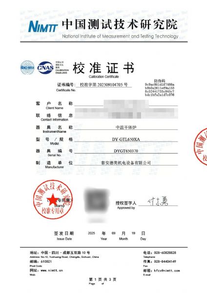 中温干体炉（30-650℃）校准证书