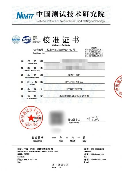 高温干体炉（300-1200℃）校准证书