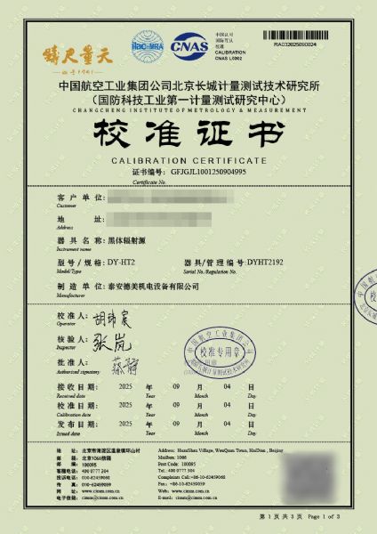黑体辐射源（50-500℃）校准证书