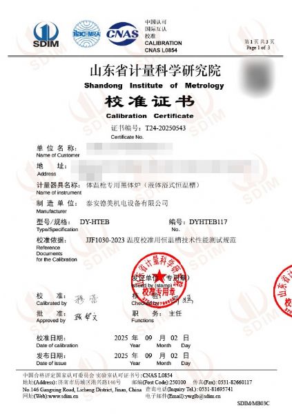 液体浴式恒温槽20-50℃校准证书