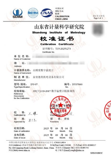 高精度数字温度计（-80-300℃）校准证书