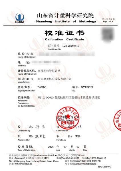 高精度热管恒温槽（50-300℃）校准证书