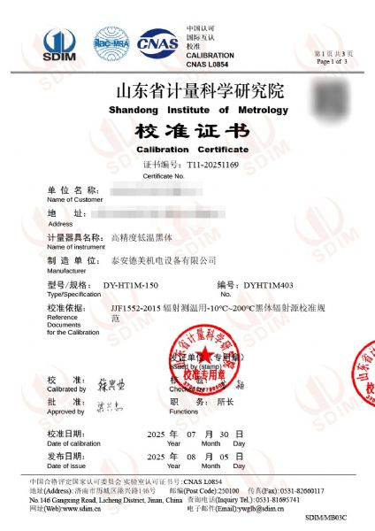高精度低温黑体（-10-100℃）校准证书