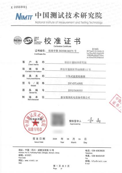 干体式温度校准器（40~650℃）校准证书