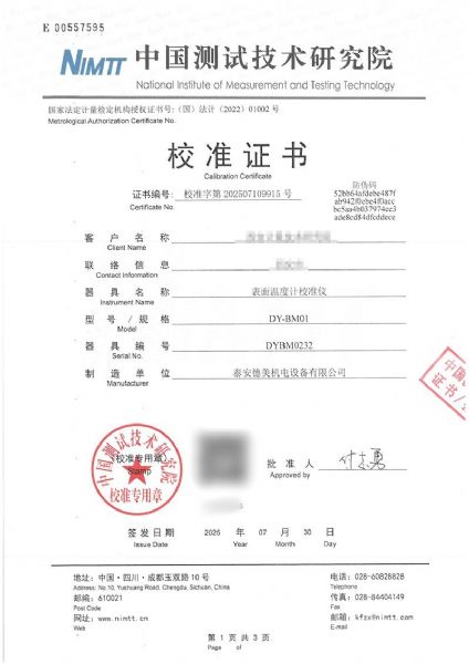 表面温度计校准仪（40-400℃）校准证书