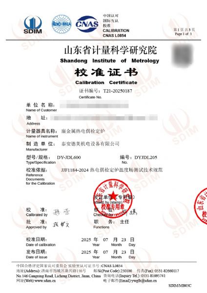 廉金属热电偶检定炉（300-1200℃）校准证书