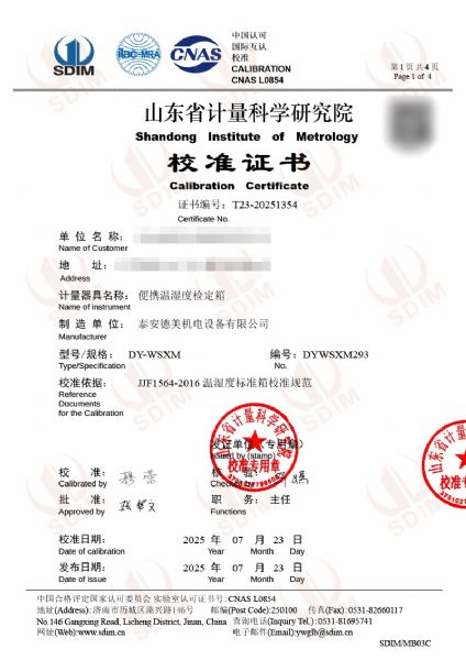 便携温湿度检定箱校准证书