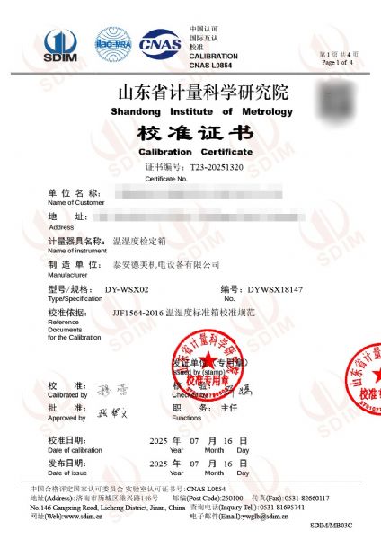 温湿度检定箱（5-50℃）校准证书