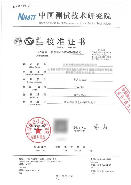零点恒温器校准证书