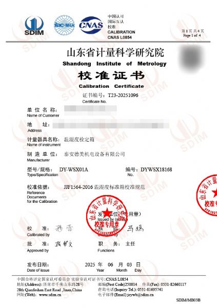 温湿度检定箱（-20-65℃）校准证书
