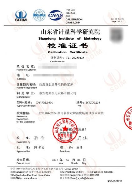 高温贵金属热电偶检定炉（800-1600℃）校准证书