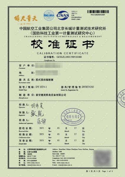 腔式黑体辐射源（800-1450℃）校准证书