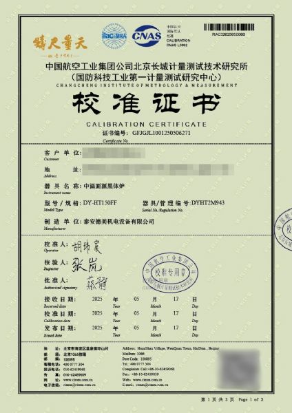 中温面源黑体炉（室温+5-500℃）校准证书