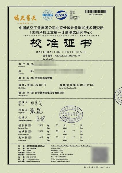 浴式黑体辐射源（-30-80℃）校准证书
