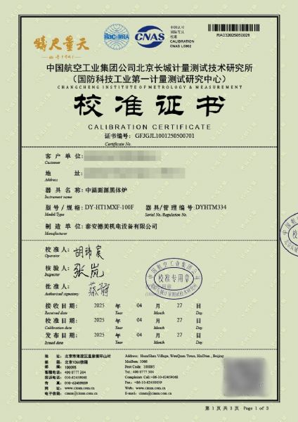 差分黑体炉（0-100℃）校准证书