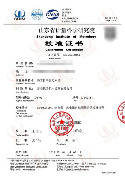 热工自动检定系统校准证书