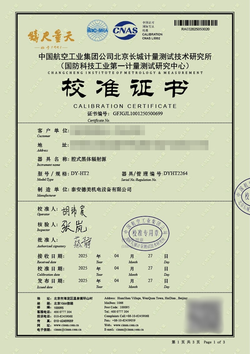 腔式黑体辐射源0699.jpg