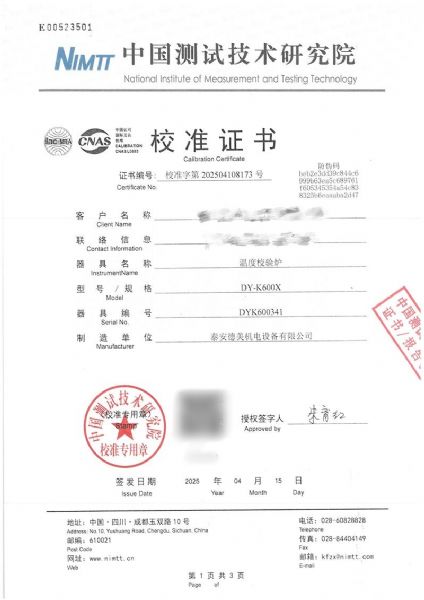 温度校验炉（50~650℃）校准证书