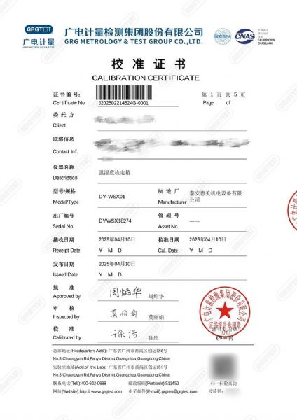 温湿度检定箱18274（-5~65℃）校准证书