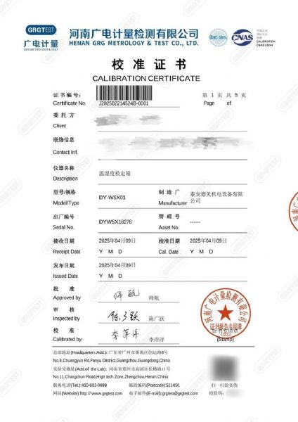 温湿度检定箱18276（-5~65℃）校准证书