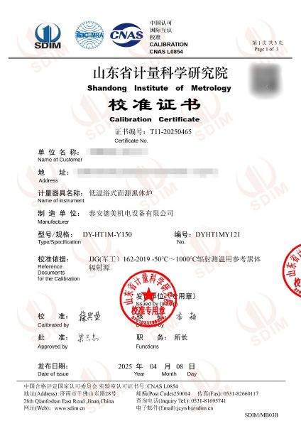 低温浴式面源黑体炉（-50-80℃）校准证书