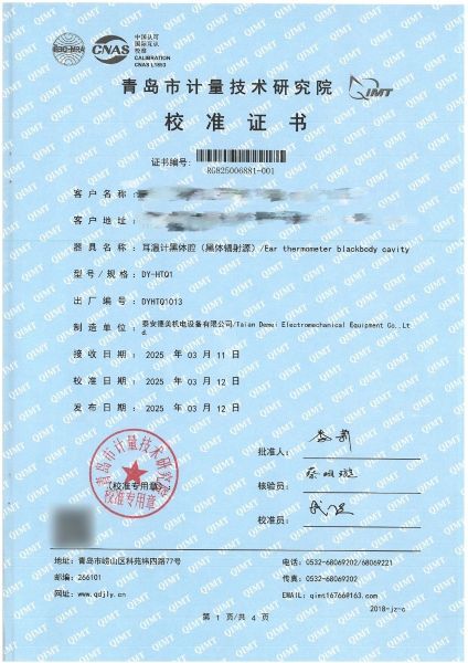 耳温计黑体空腔校准证书